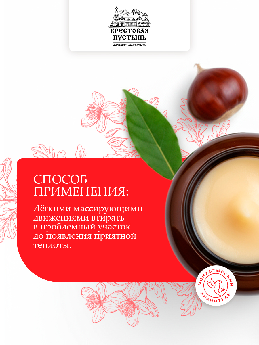 Мазь "Суставная" монастырская 100 мл, Солох-аул, Бизорюк, крем для тела