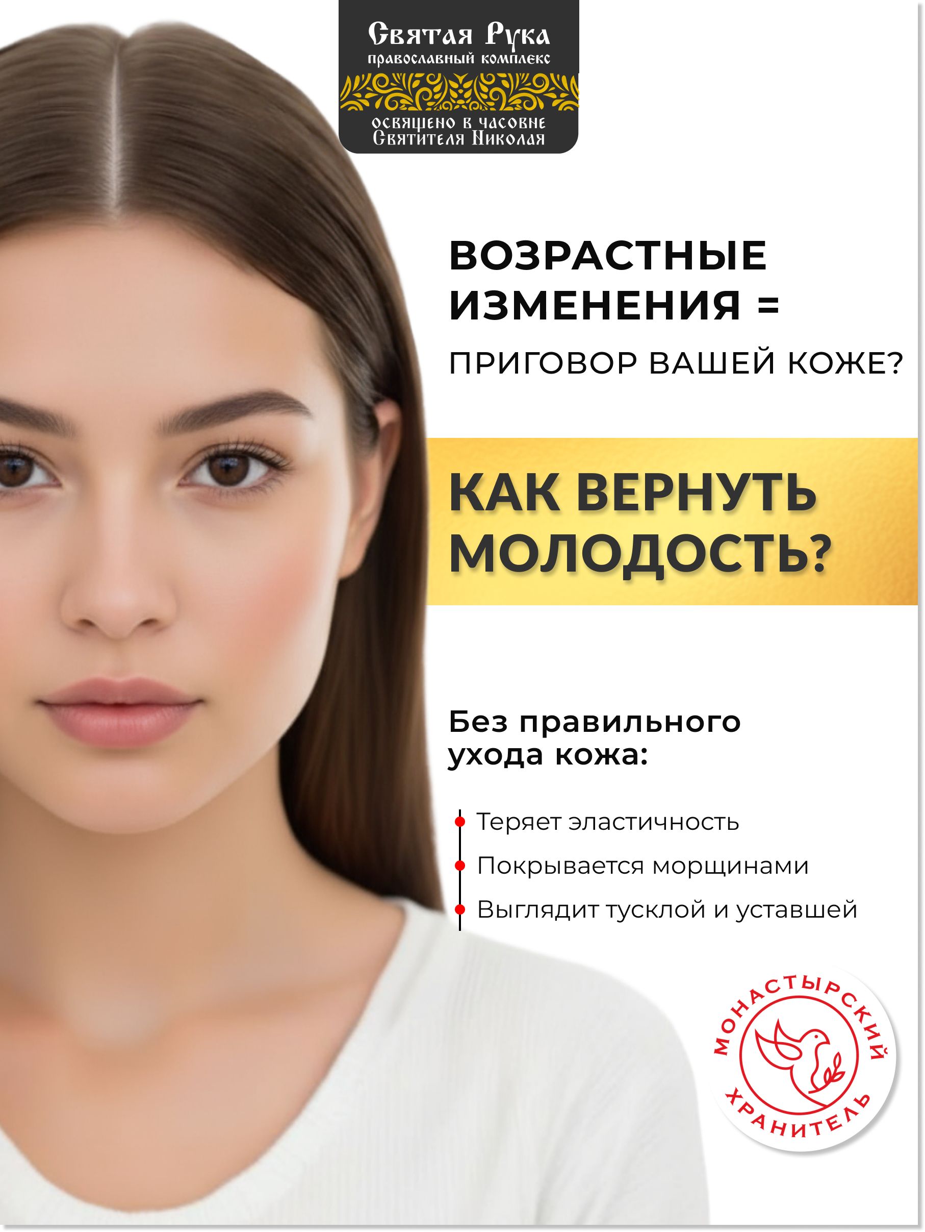 Мазь омолаживающая для лица "Монастырская": интенсивное питание, лифтинг-эффект, разглаживание морщин