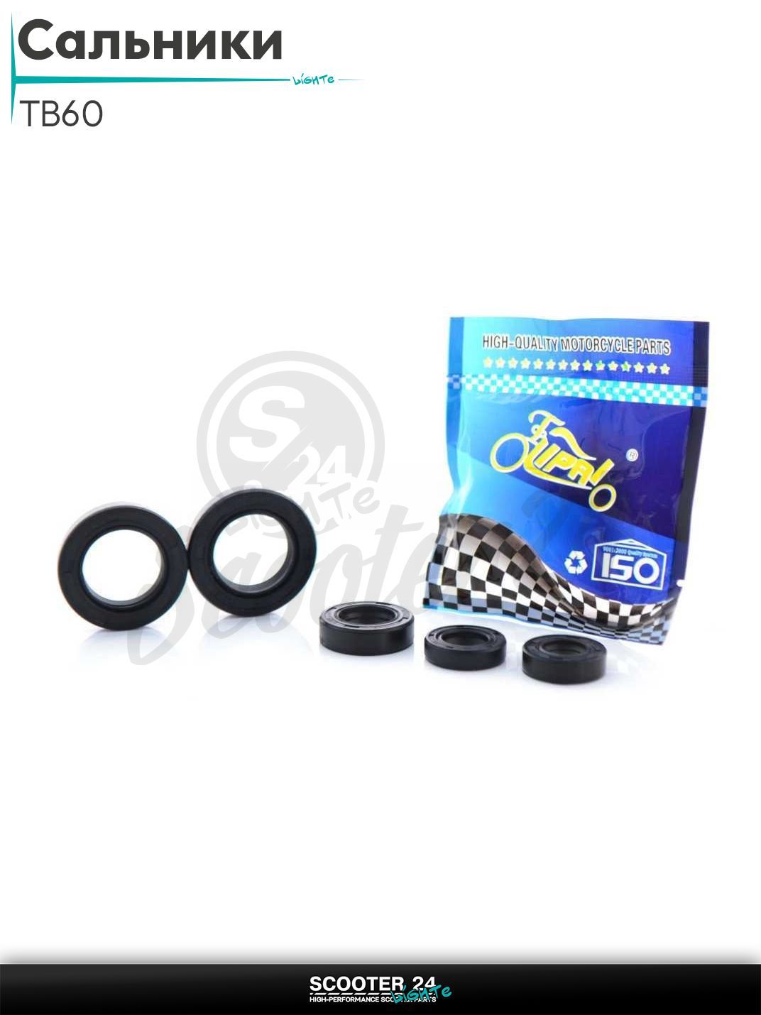 Сальники комплект на старый китайский вертикальный скутер TB 60 кубов (2T цепь) 5шт "LIPAI"