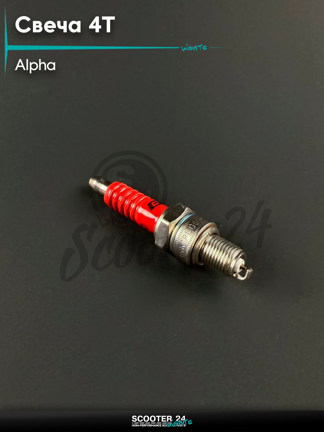 Свеча 4Т на мопед и мотоцикл ALPHA DELTA / Альфа, Дельта А7ТС иридиевая