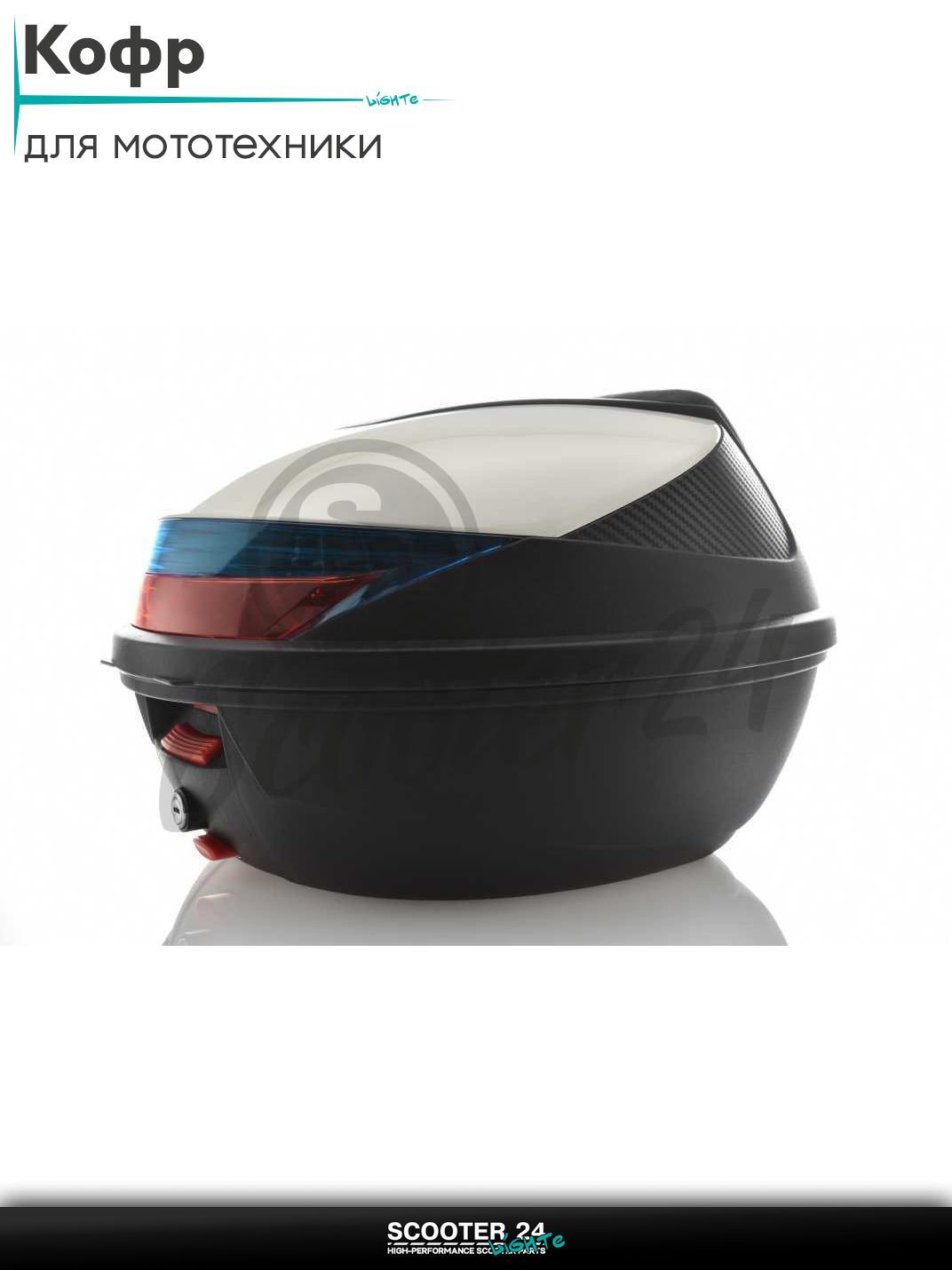 Кофр 410*410*320 мм 45L #K30 "SOYO" (черно-белый, переносной, мягкая спинка) универсальный на мотоцикл мопед и скутер / эндуро / питбайк