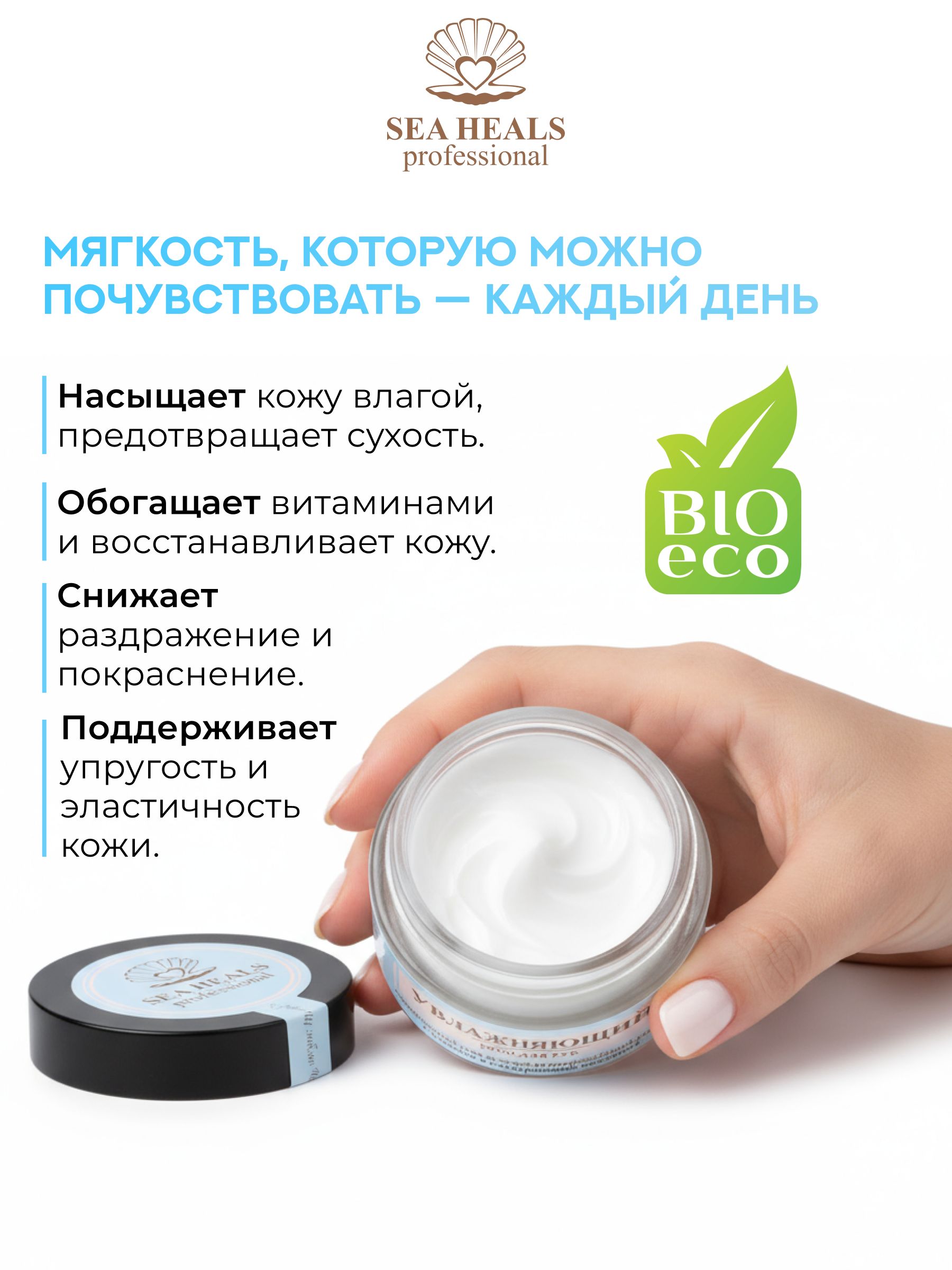 Крем для рук увлажняющий Sea Heals с водой Черного моря, маслом авокадо и гиалуроновой кислотой