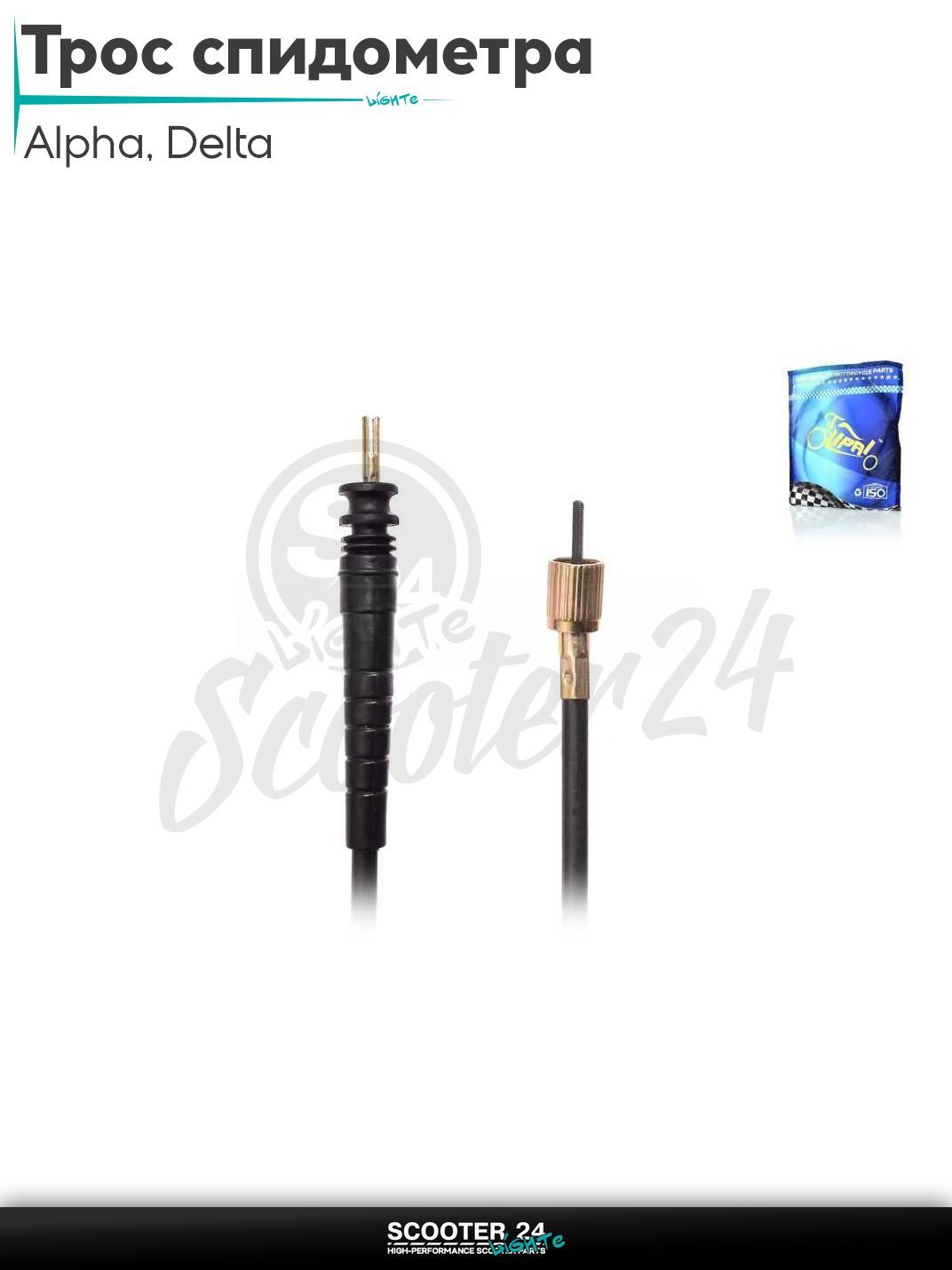 Трос спидометра на мопед Delta / Дельта L 830 мм "LIPAI"