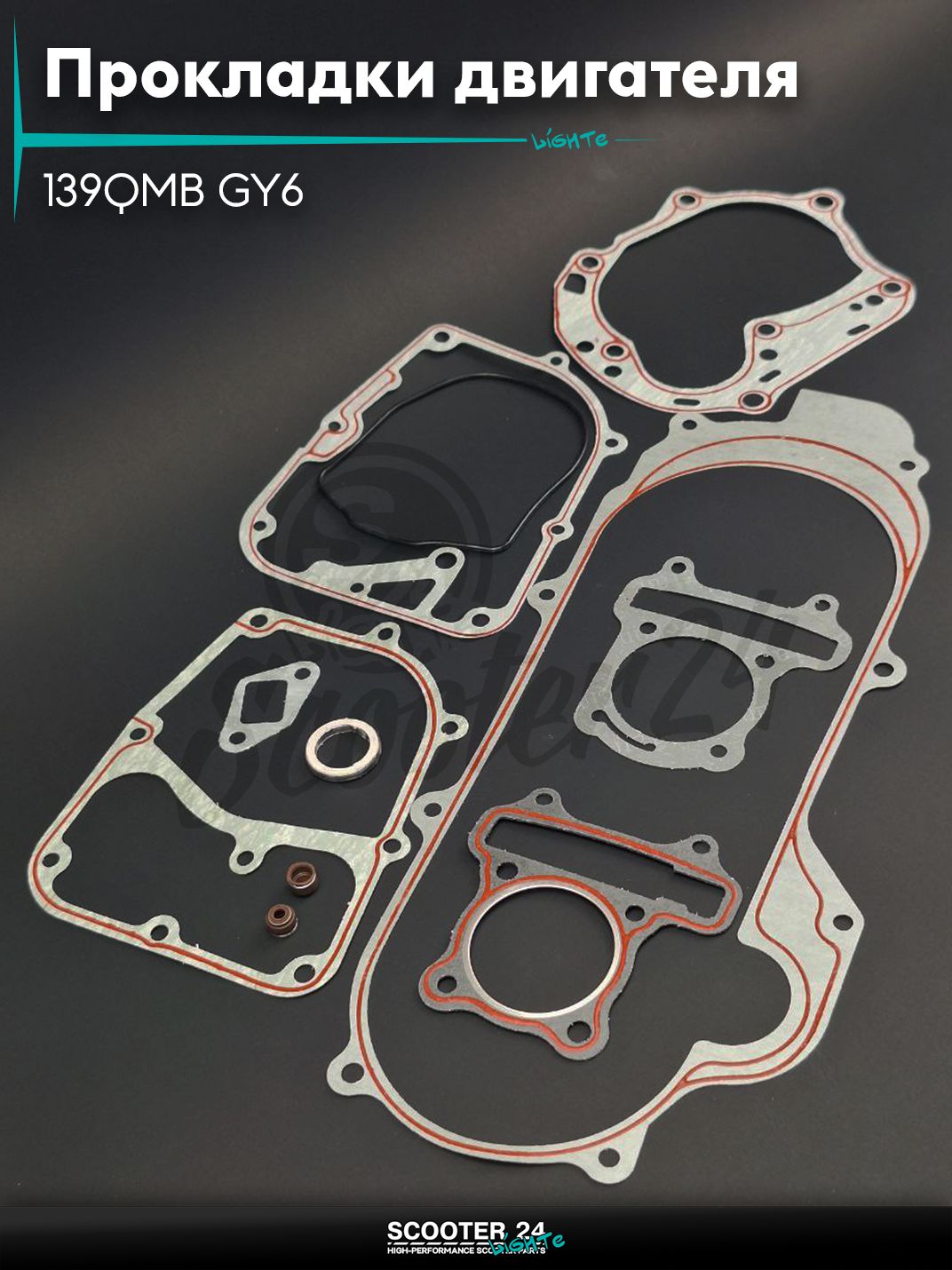 Прокладки двигателя комплект на китайский скутер 139QMB GY6 100 50mm, 40cm "LIPAI"