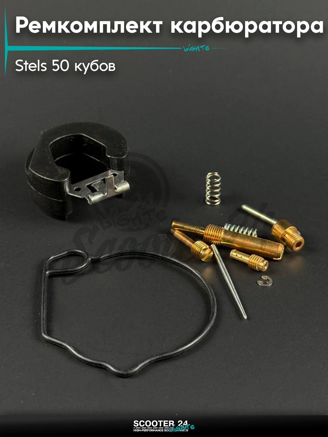 Ремкомплект карбюратора на скутер STELS 50 кубов / Стелс Тактик, 1E40QMB (QJ50)