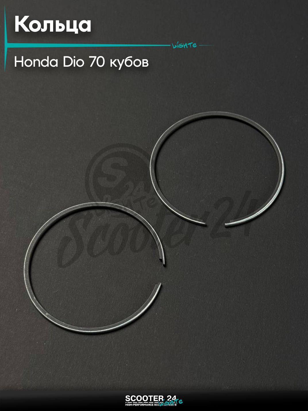 Кольца комплект на скутер HONDA DIO 70 / Хонда Дио / Такт / Джорно, d 44