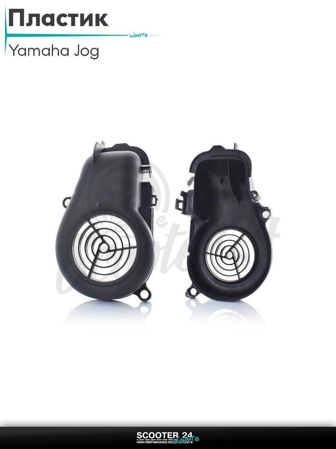 Пластик на скутер Ямаха Джог / Априо с двигателем 3KJ / Yamaha JOG Aprio Vino 50-80 кубов обдува генератора