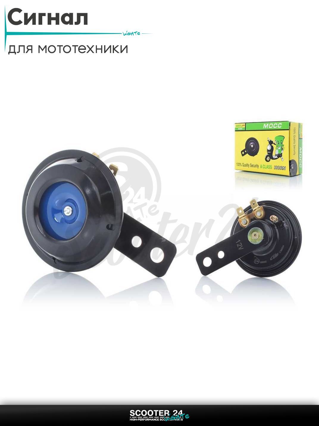 Сигнал 12V #700-2 "MOCC" (черный, синяя вставка) на мотоцикл / мопед питбайк и эндуро / скутер квадроцикл тюнинг