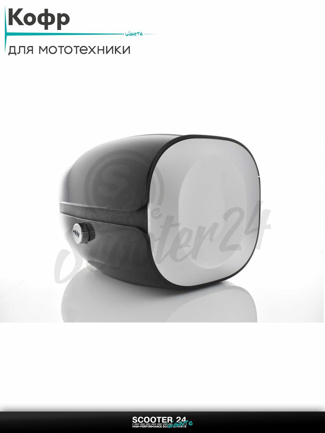 Кофр 23L 344*326*280mm #ABS "LIPAI" (черный глянцевый) на мотоцикл / мопед питбайк и эндуро / скутер квадроцикл тюнинг