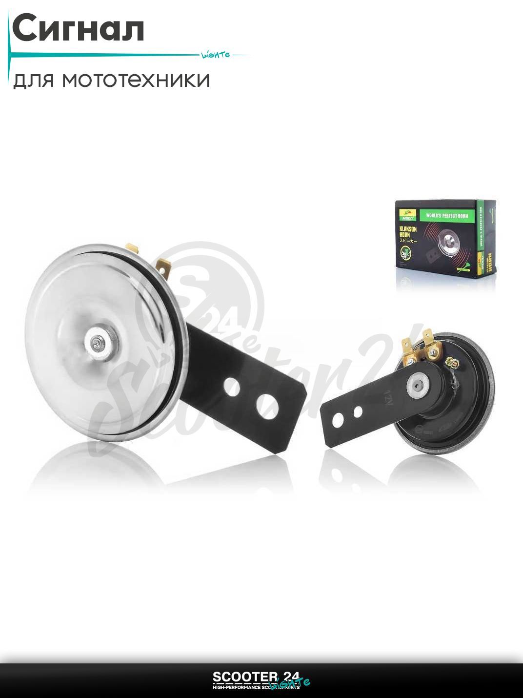 Сигнал 12V #600-2 "MOCC" (хром) на мотоцикл / мопед питбайк и эндуро / скутер квадроцикл тюнинг