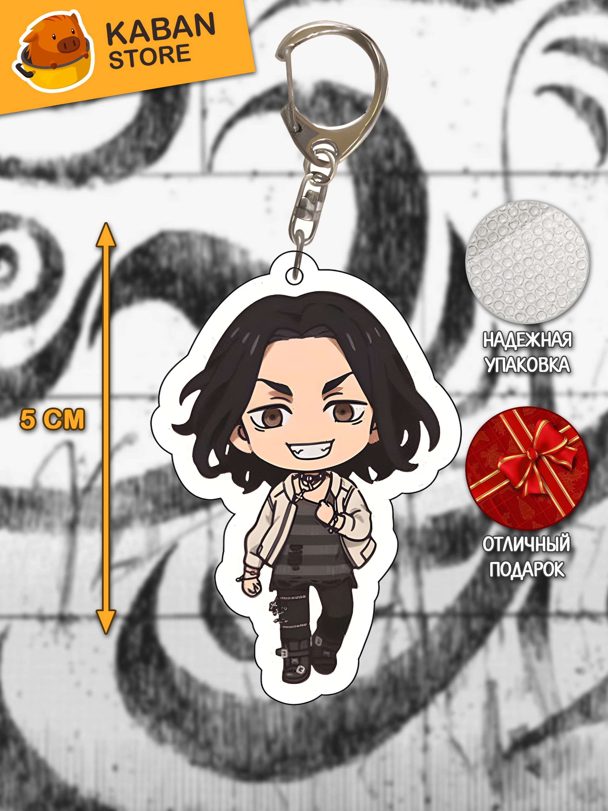 Аниме брелок Токийские мстители Кейсуке Баджи