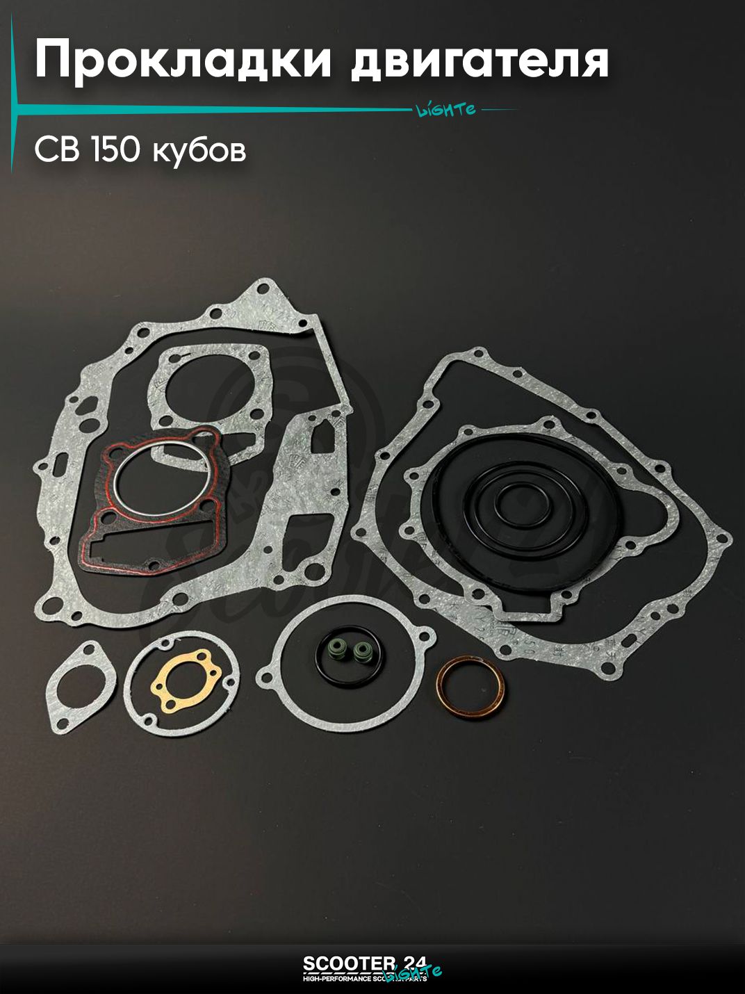 Прокладки двигателя комплект на мопед и мотоцикл Omaks Motors Wind CB 150 кубов (d 62)