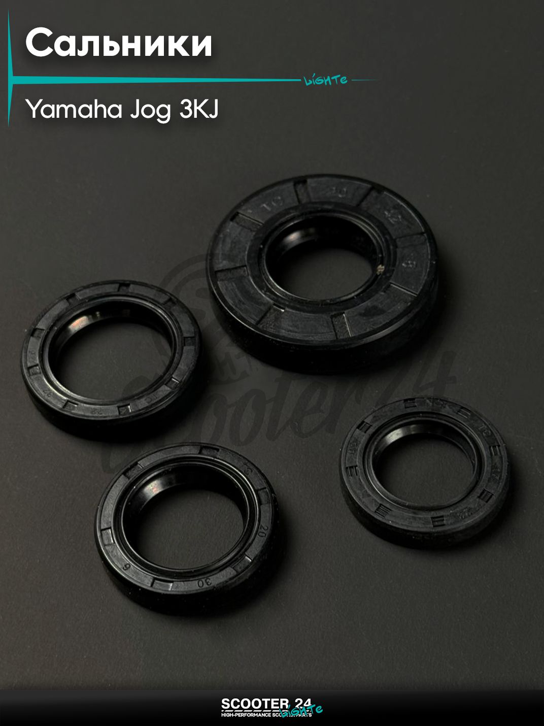 Сальники на двигатель на скутер и мопед Yamaha JOG / Ямаха Джог 3KJ