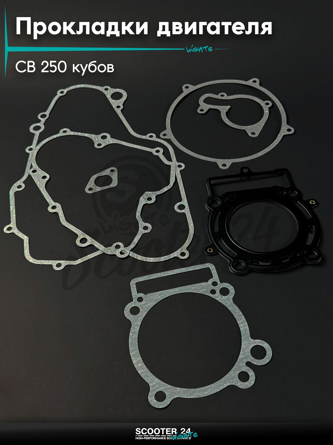 Прокладки двигателя комплект на мопед и мотоцикл Omaks Motors Wind CB 250 кубов (d 77) 177MM