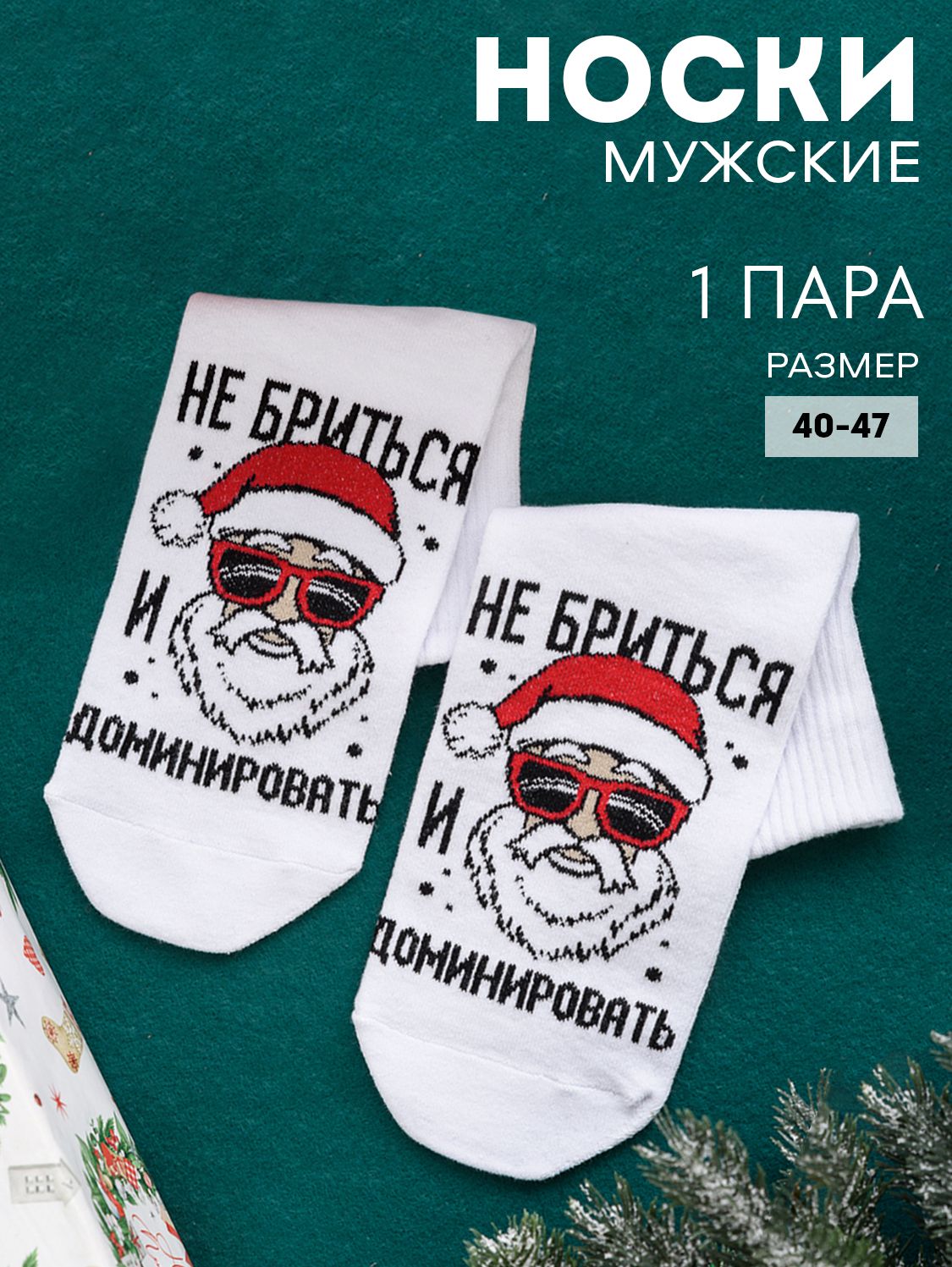 Носки мужские Доминировать Berchelli