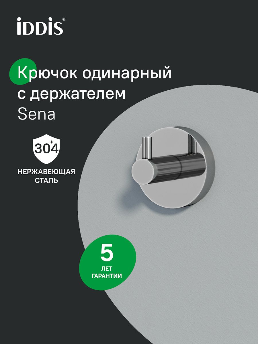 Фото товара на маркетплейсе ozon Крючок для ванной комнаты, хром, IDDIS Sena, SENSS10i41