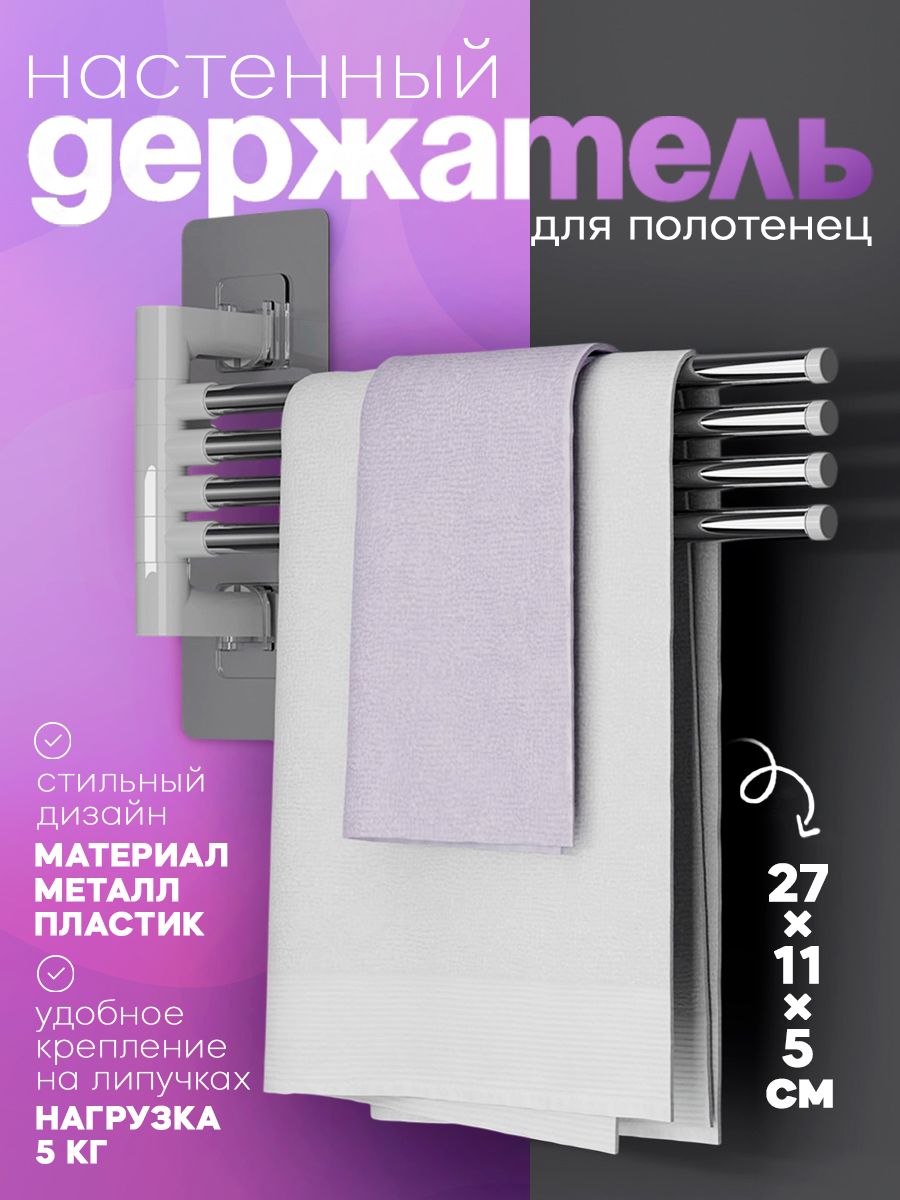 Держатель для полотенец в ванную, аксессуары для ванной комнаты, поворотный, 4 спицы, на липучках, размер 9,5x3,5x24 см