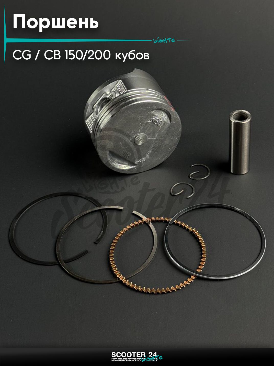 Поршень на мопед и мотоцикл Omaks Motors на двигатель CG / CB 150 / 200 кубов, d 63,50, STD палец 15 мм