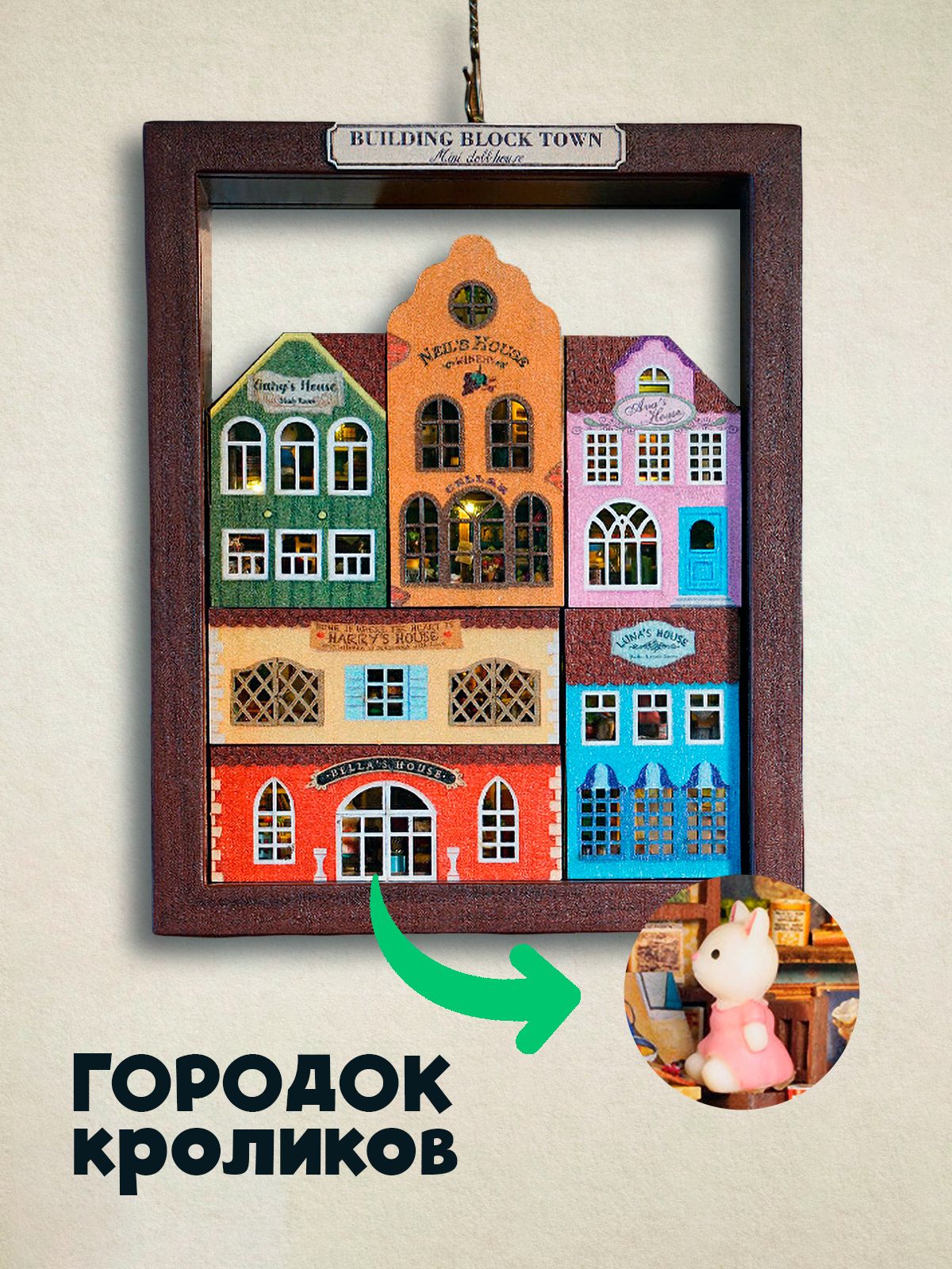 Интерьерный румбокс с подсветкой "Городок кроликов"