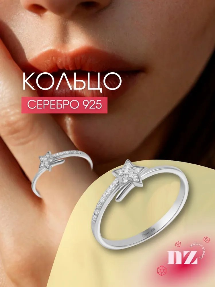 Кольцо серебро 925 женское со звездой и фианитами