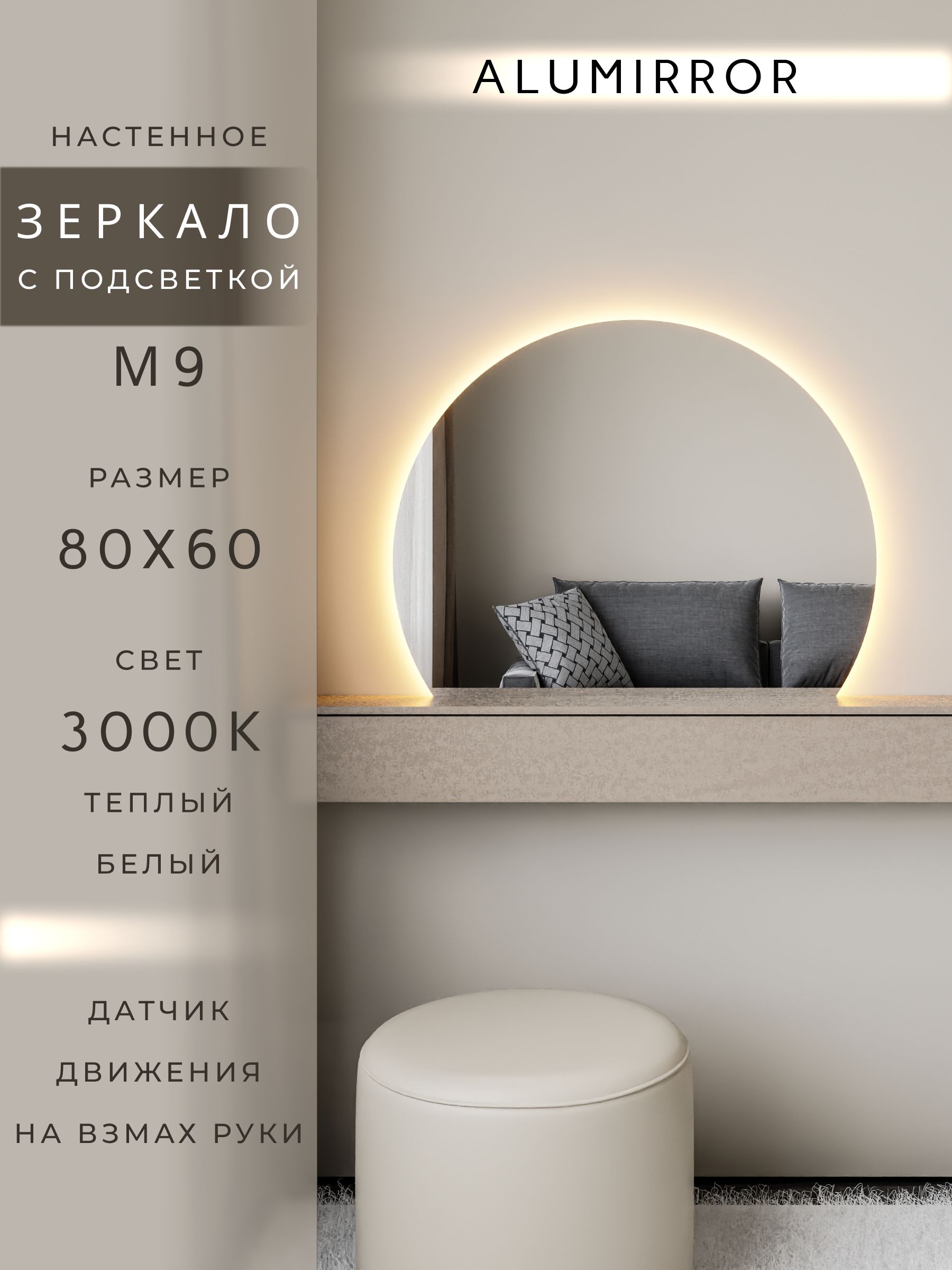 Зеркало настенное теплый свет 3000К фигурное с подсветкой М9 ALUMIRROR