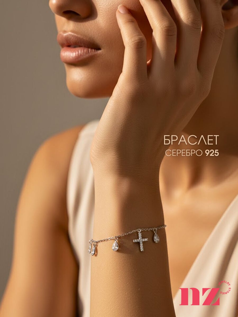 Браслет серебро 925 женский с подвесками