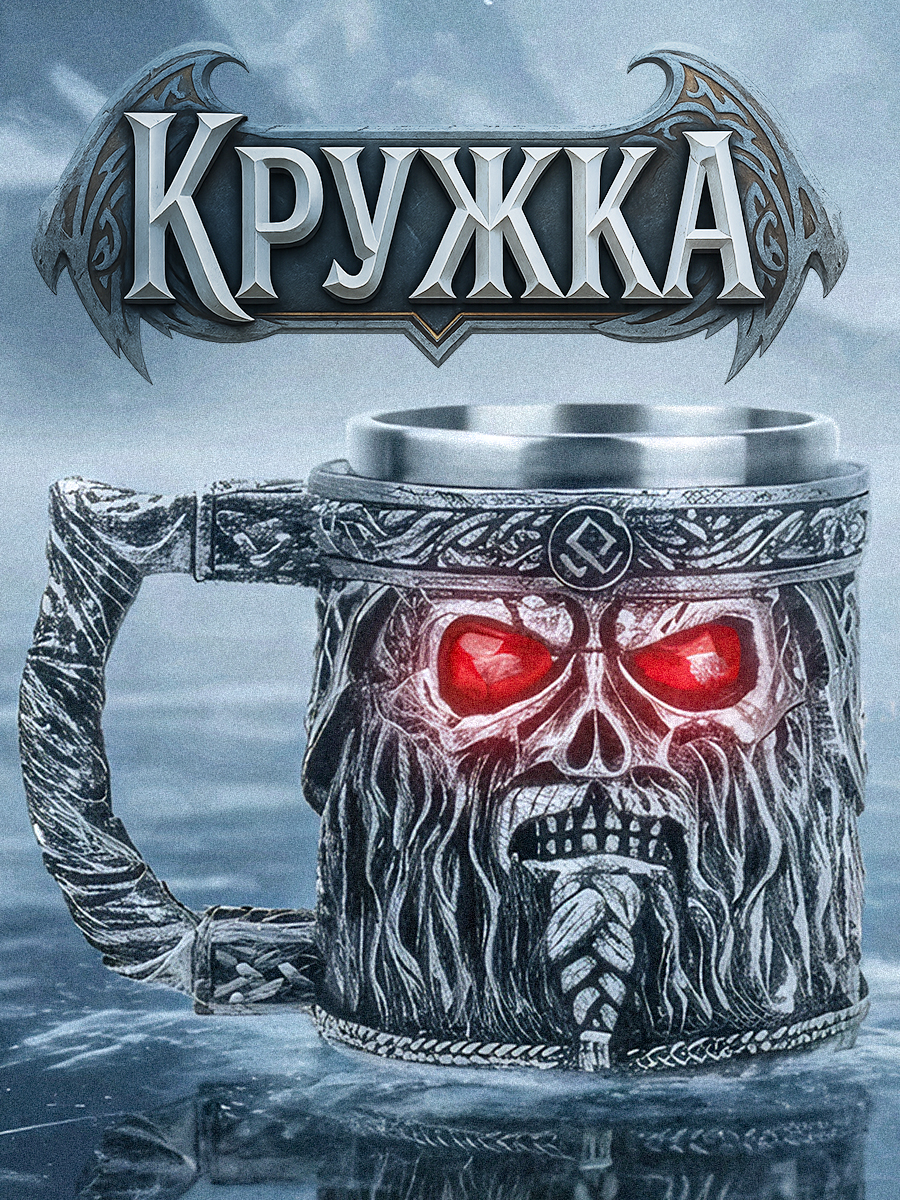 Пивная кружка подарочная кружка Череп, 400 мл