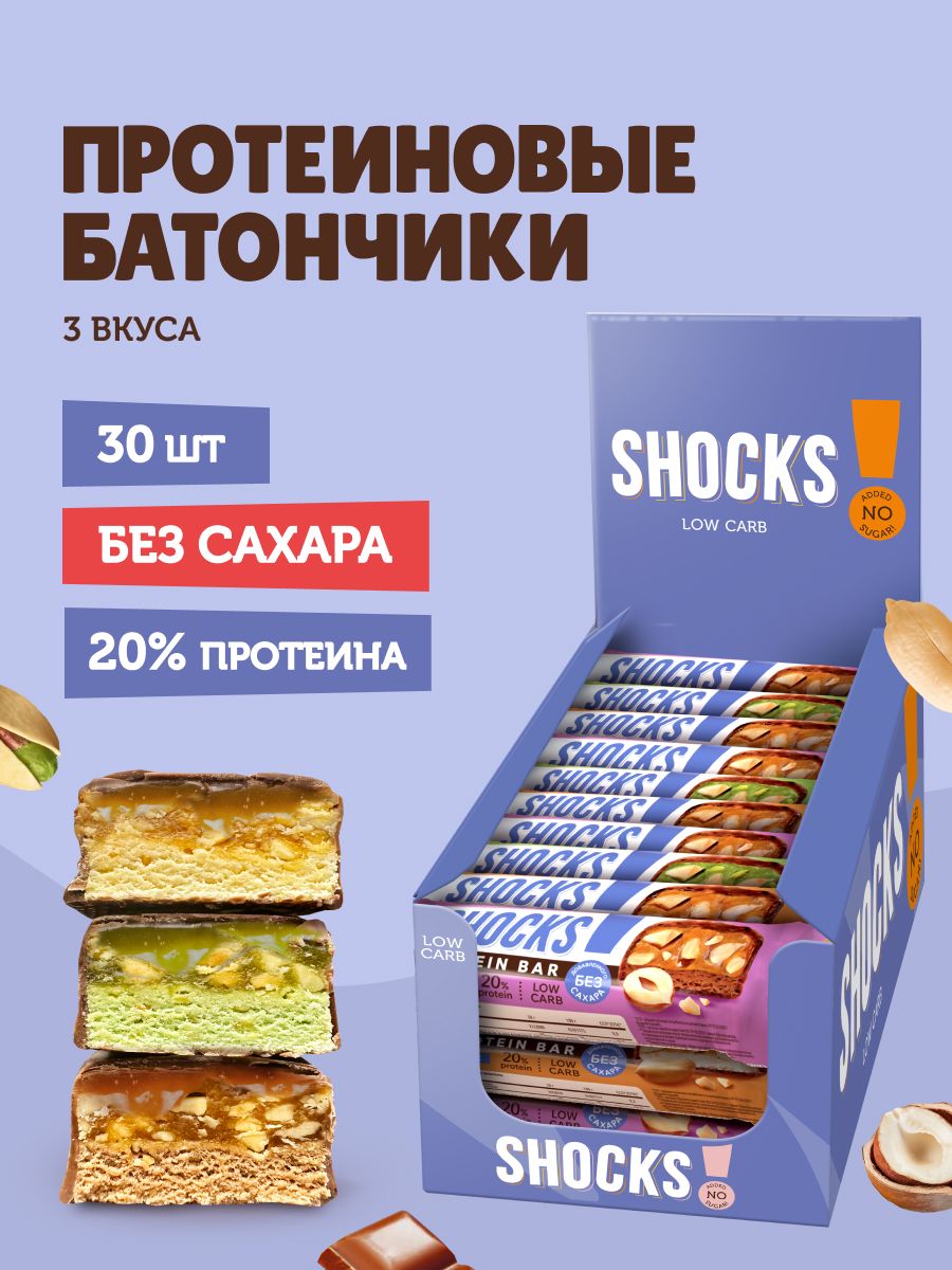 SHOCKS! Протеиновые батончики без сахара Ассорти 30 шт