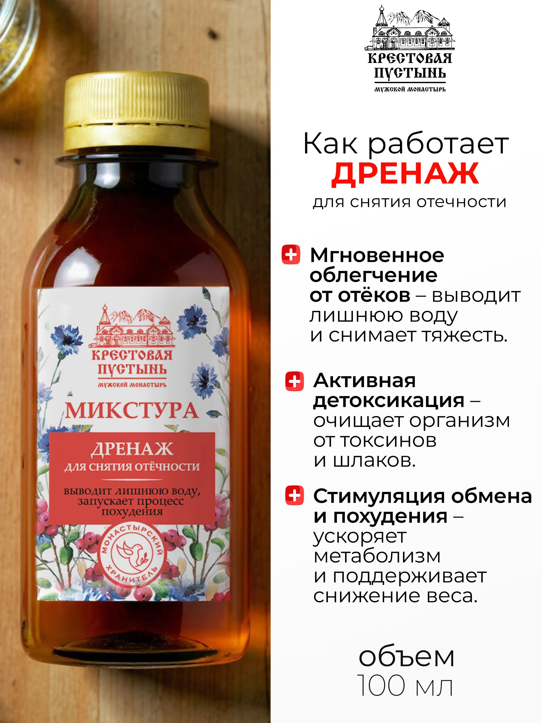 Микстура "Дренаж" снимает отеки, выводит токсины и шлаки, 100 мл, "Солох-аул"