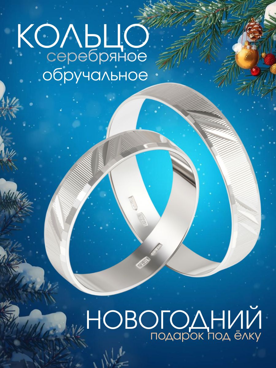 Кольцо серебро 925 обручальное