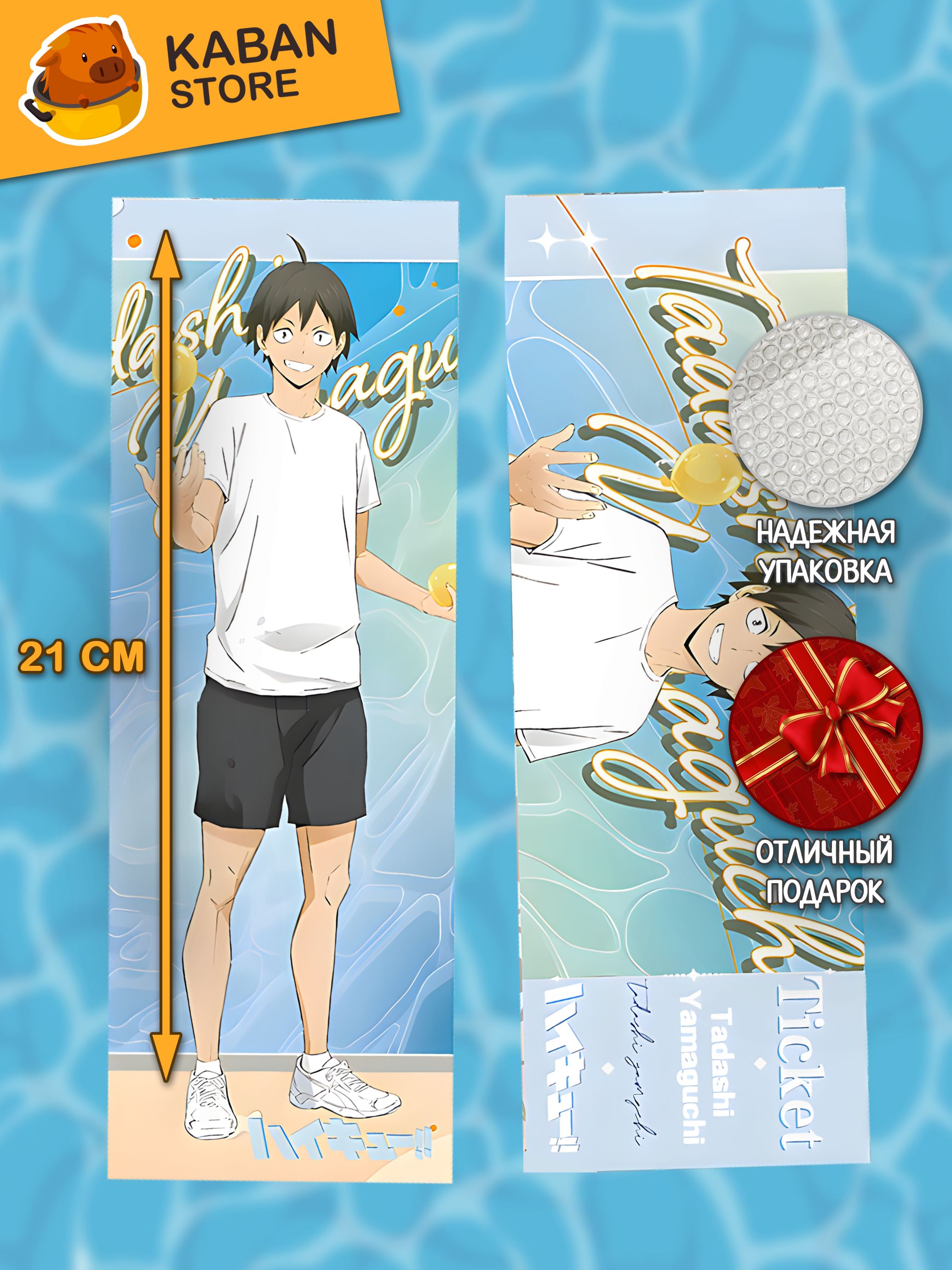 Голографическая аниме закладка Волейбол!! Тадаши Ямагучи (21 см)