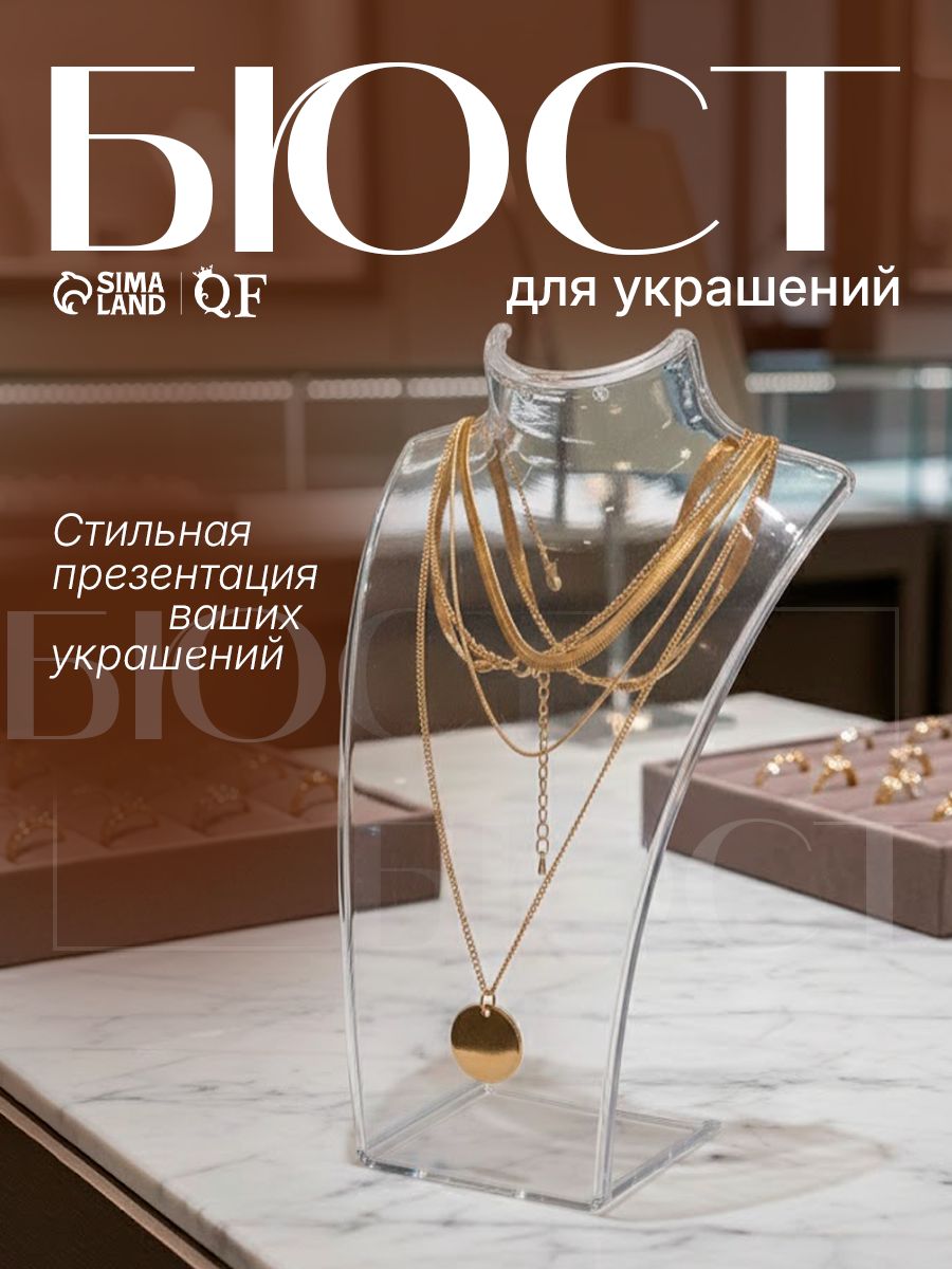 Бюст акриловый прозрачный для витрины и фото украшений