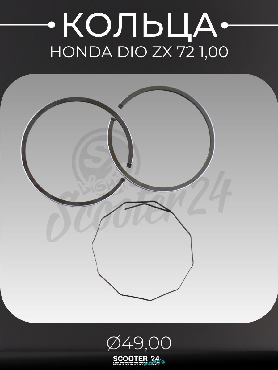 Кольца комплект на мотоцикл, мопед и скутер Honda DIO / Хонда Дио, Такт, Джорно ZX 72 1,00 ( 49,00)оригинал Taiwan "SEE"