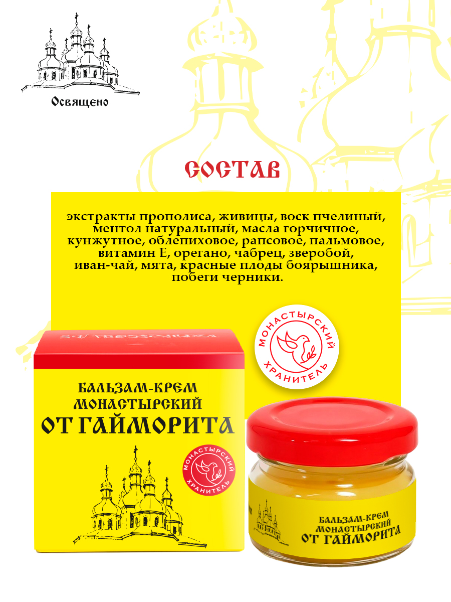 Бальзам-крем от гайморита и синусита - с прополисом, дегтем и маслом облепихи