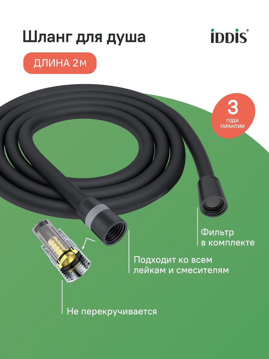 Фото товара на маркетплейсе ozon Шланг для душа 2.0 м, силиконовый, IDDIS, черный матовый, Optima Home, OPH20BLi19