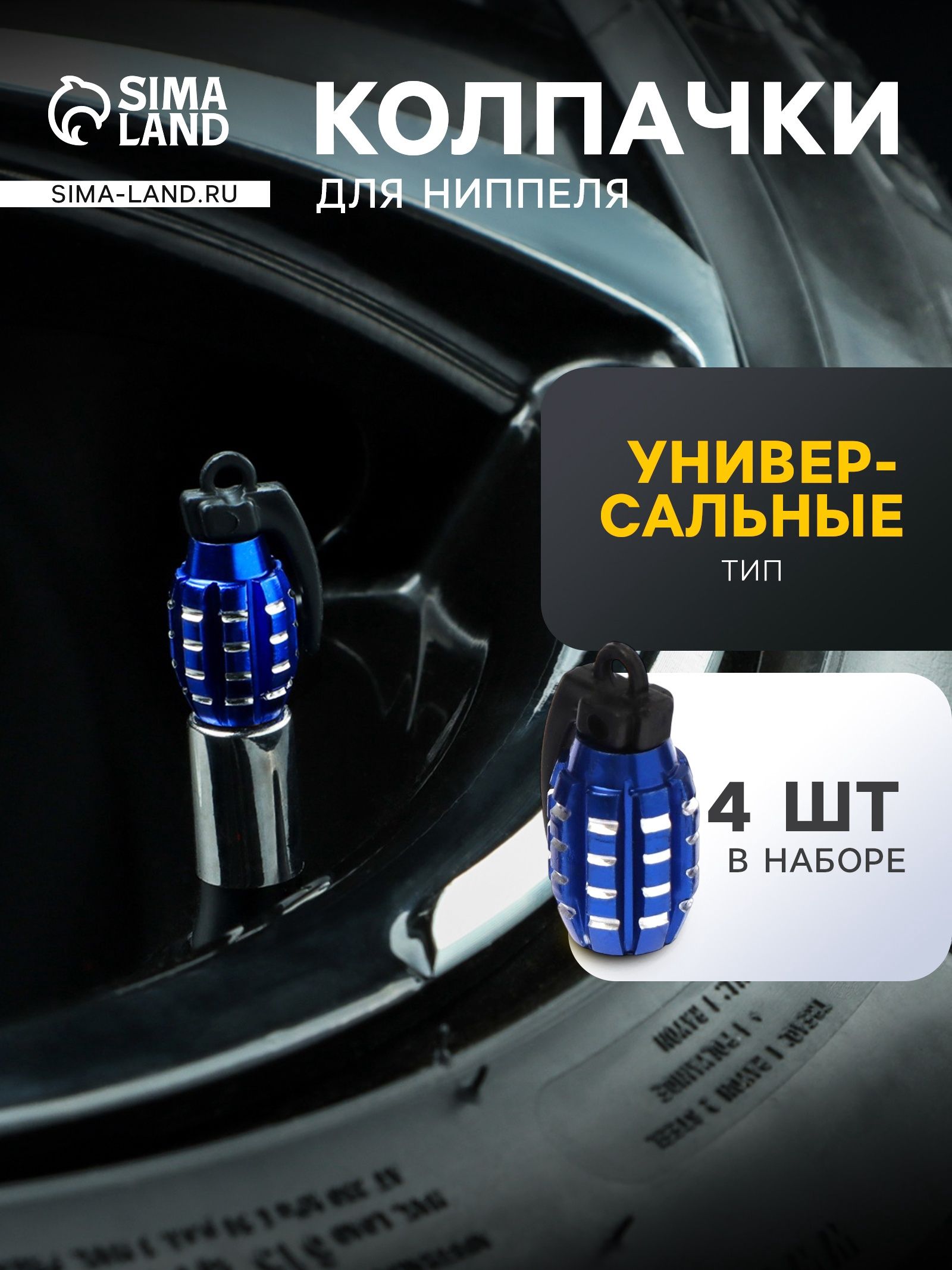 Колпачок на вентиль TORSO, граната, синий, набор 4 шт