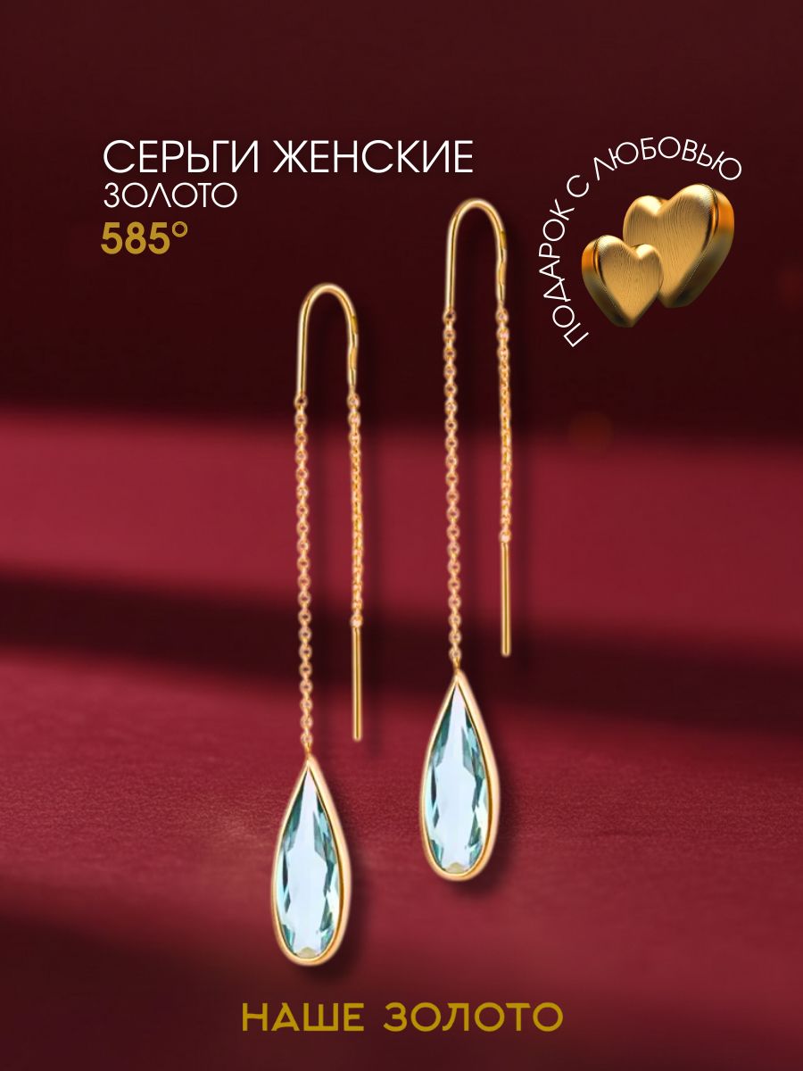Серьги золотые 585 женские, серьги протяжки с аквамарином