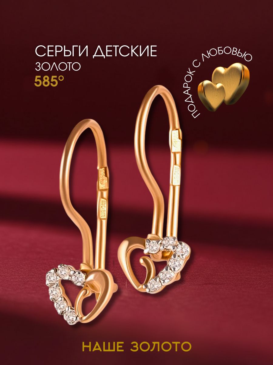 Серьги золотые детские 585, сердечки