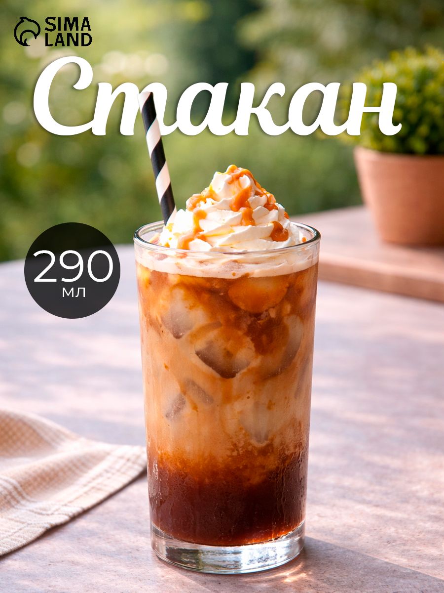Стакан стеклянный "Istanbul", 290 мл, стекло, прозрачный