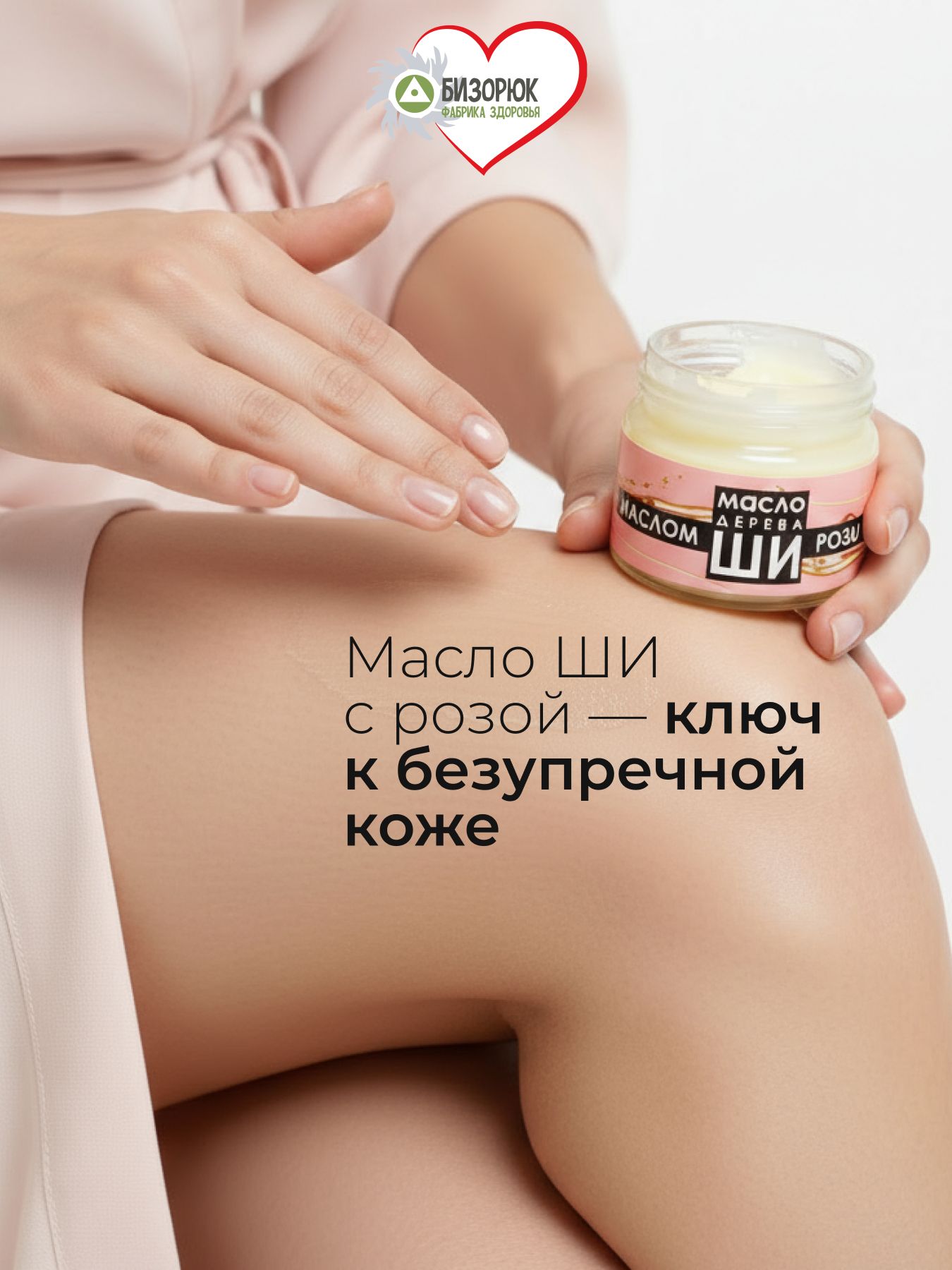 Масло ши розы для кожи тела и лица натуральное