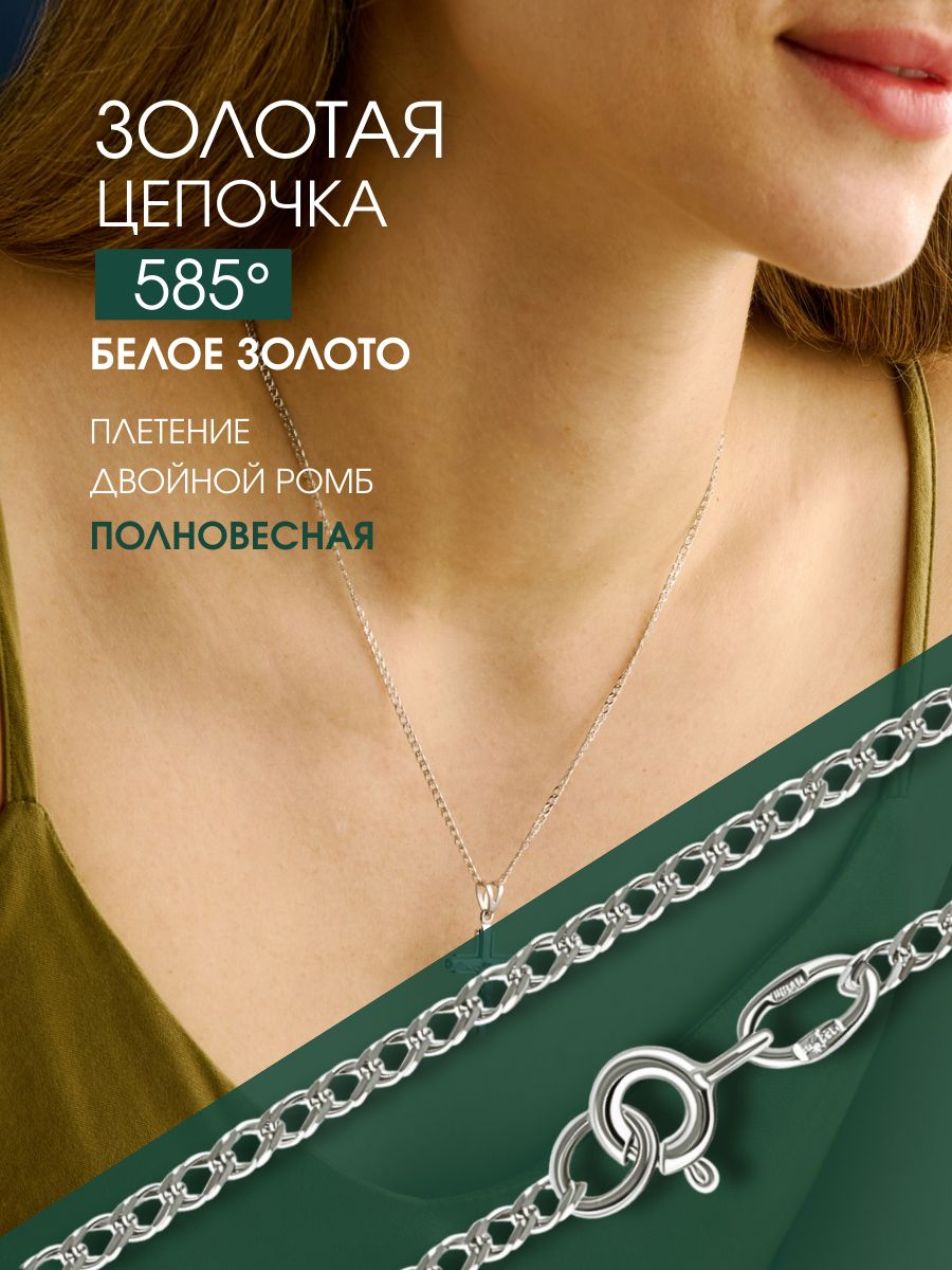 Цепочка золотая женская на шею 585, двойной ромб