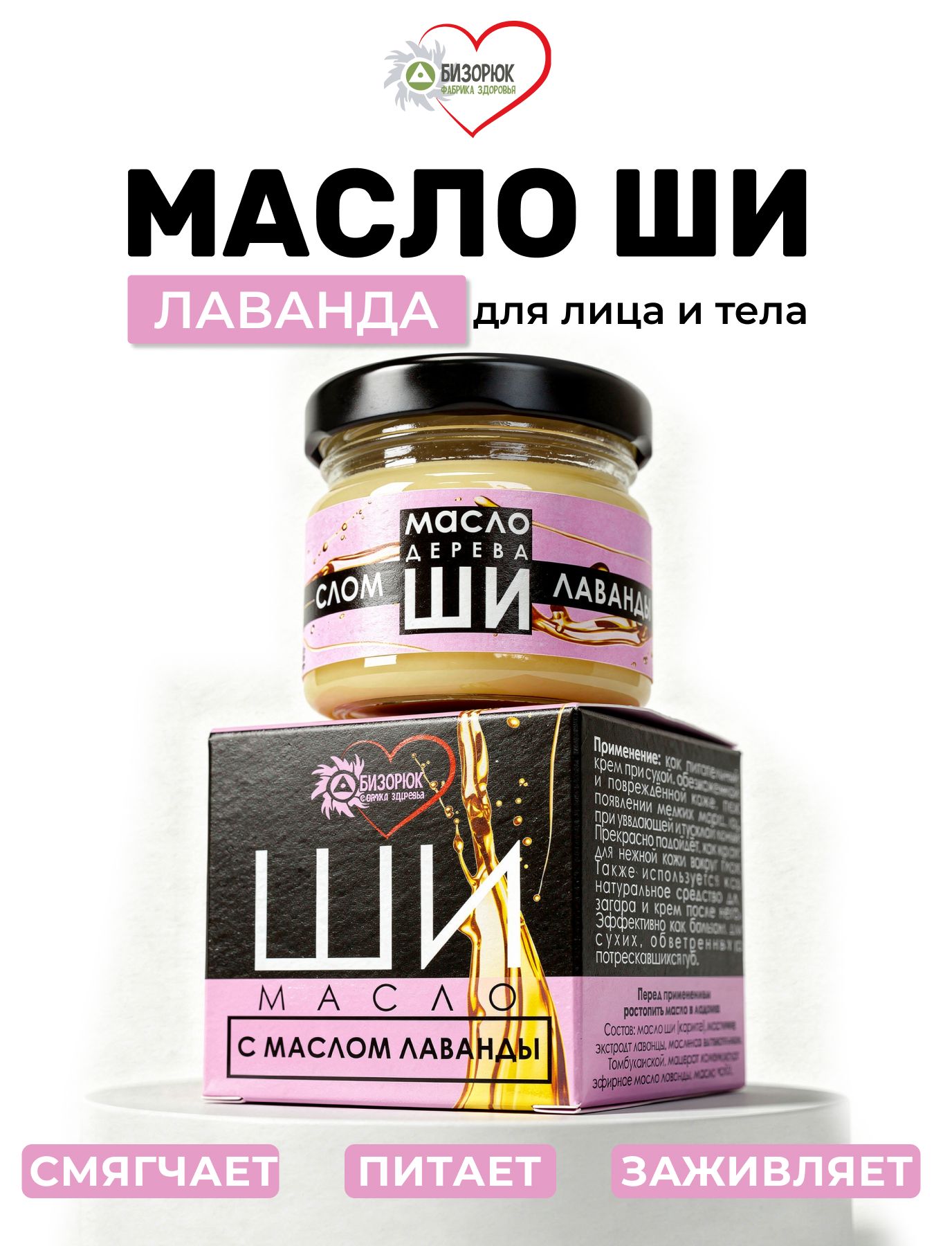 Масло Ши Лаванда