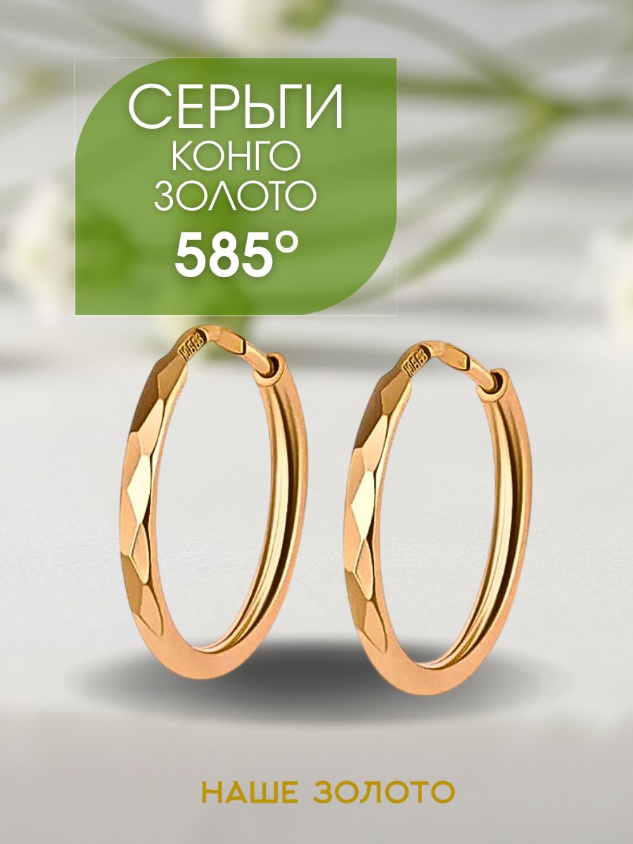 Серьги кольца золотые 585
