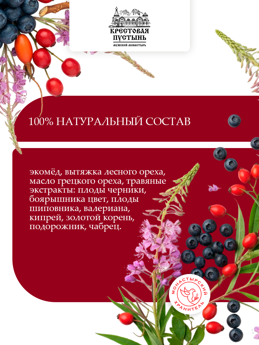 Эликсир Монастырский № 8 Ясный ум