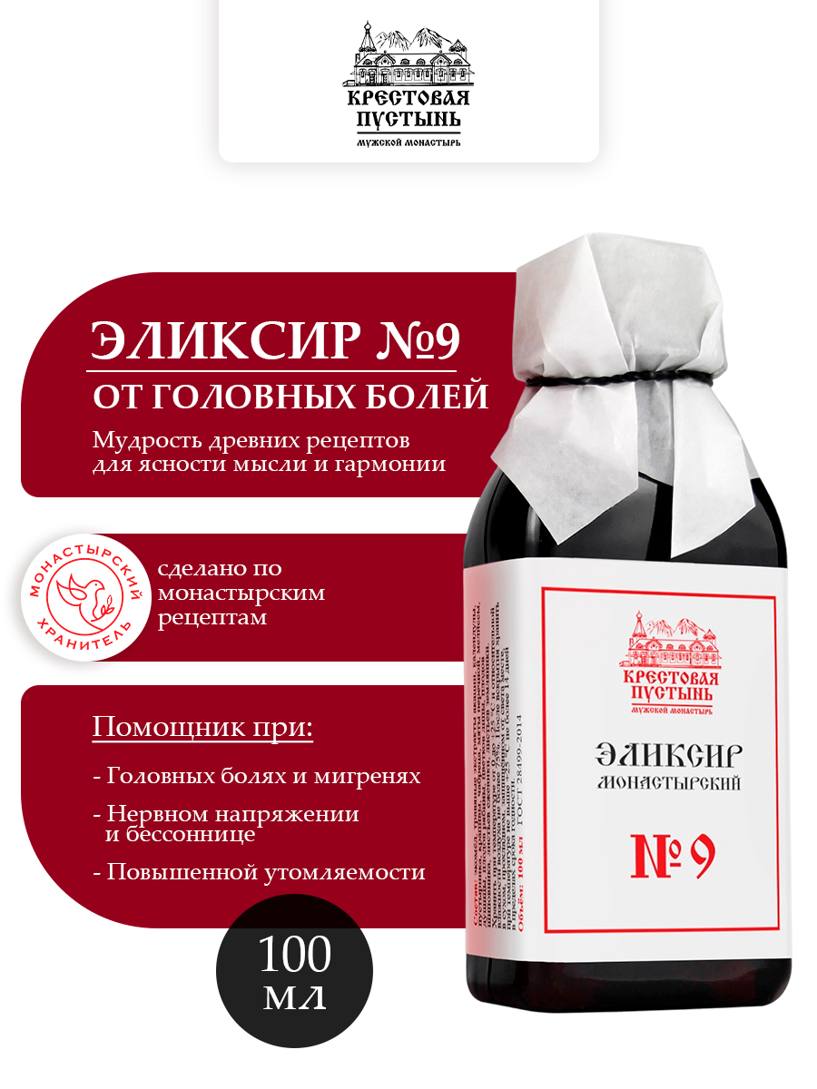 Эликсир Монастырский № 9 от Головных болей