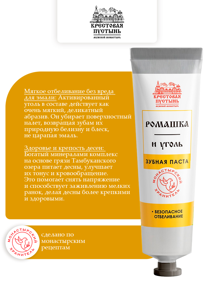 Зубная паста Ромашка и уголь