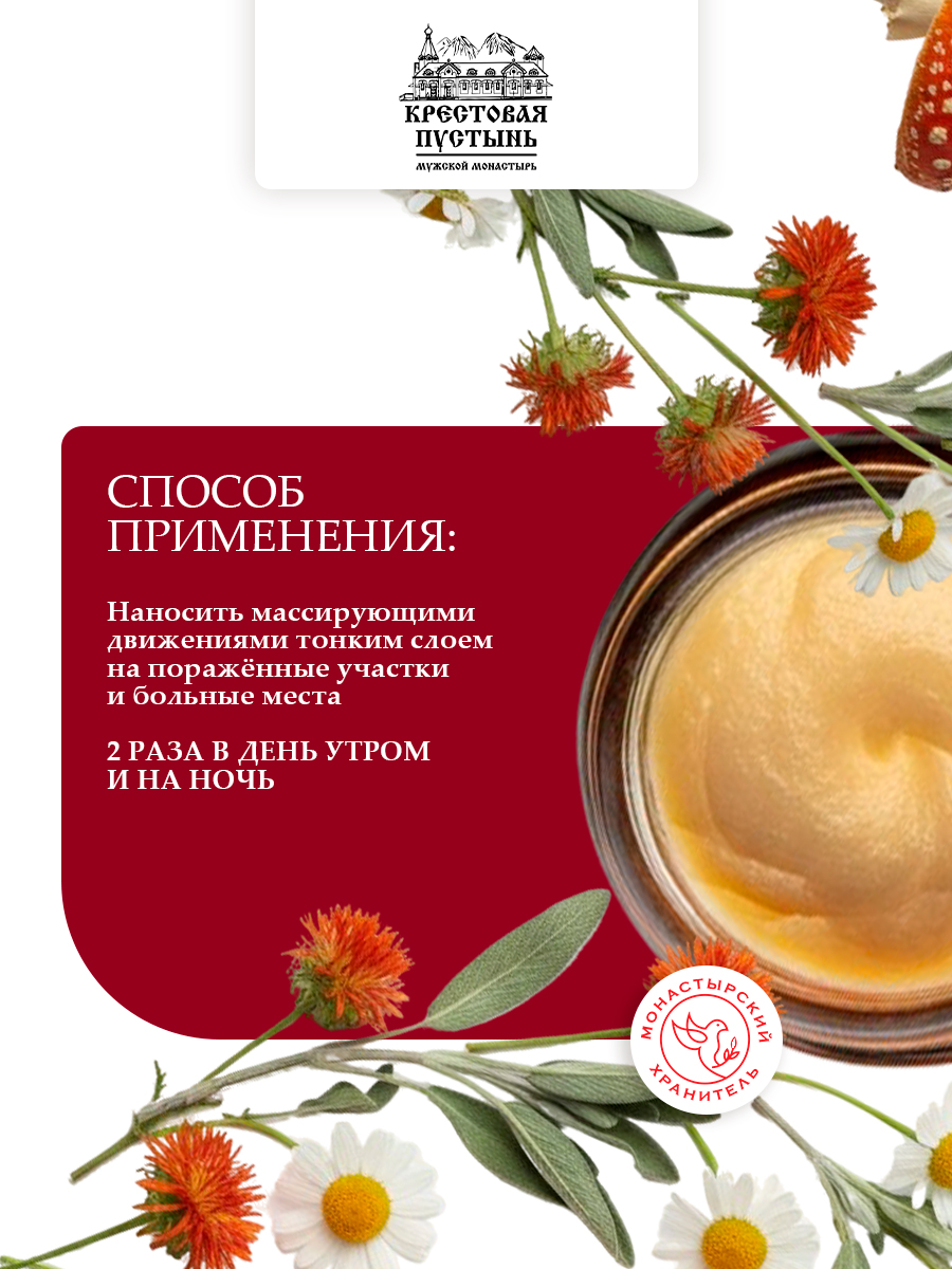 Мазь "Живичная с мухомором" монастырская 30 мл, Бизорюк