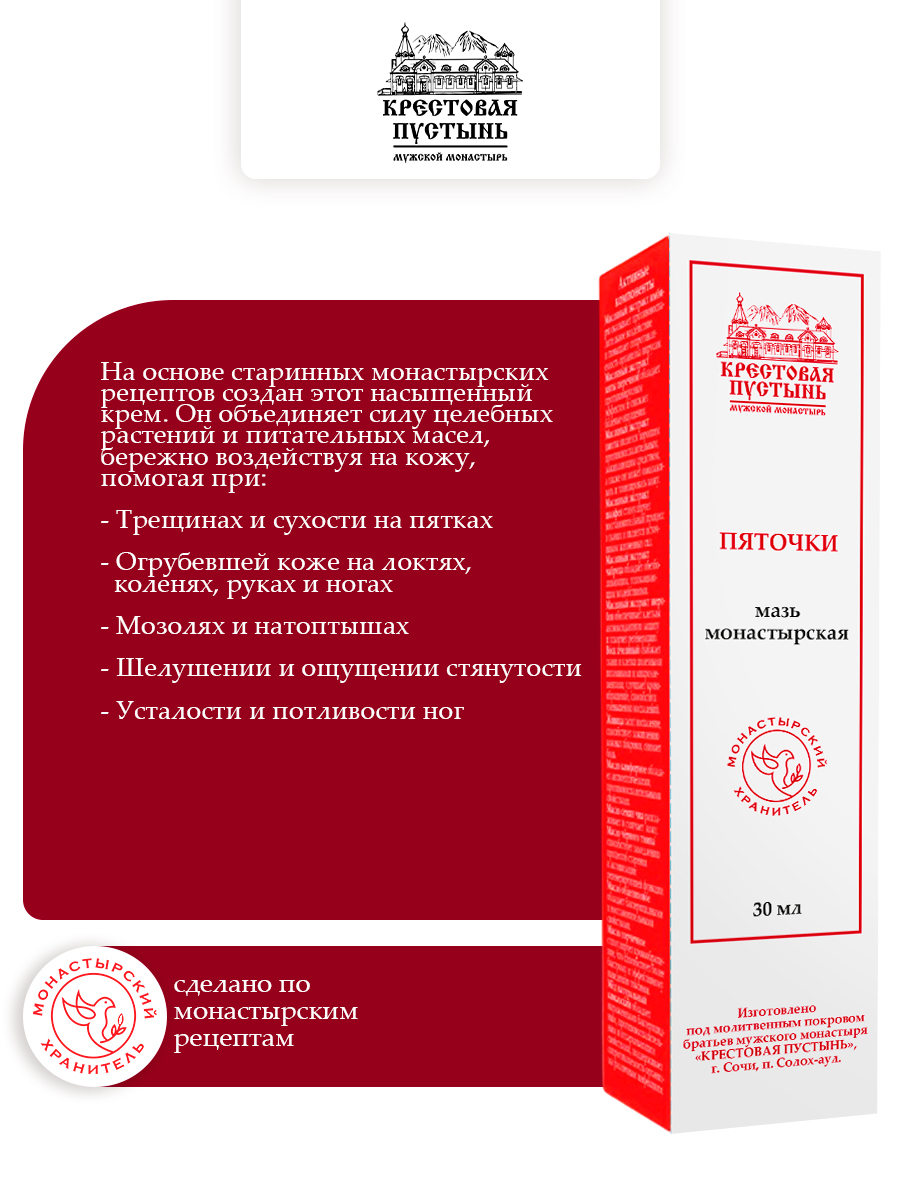 Мазь Пяточки, стекло, 30 мл, "Солох-Аул "
