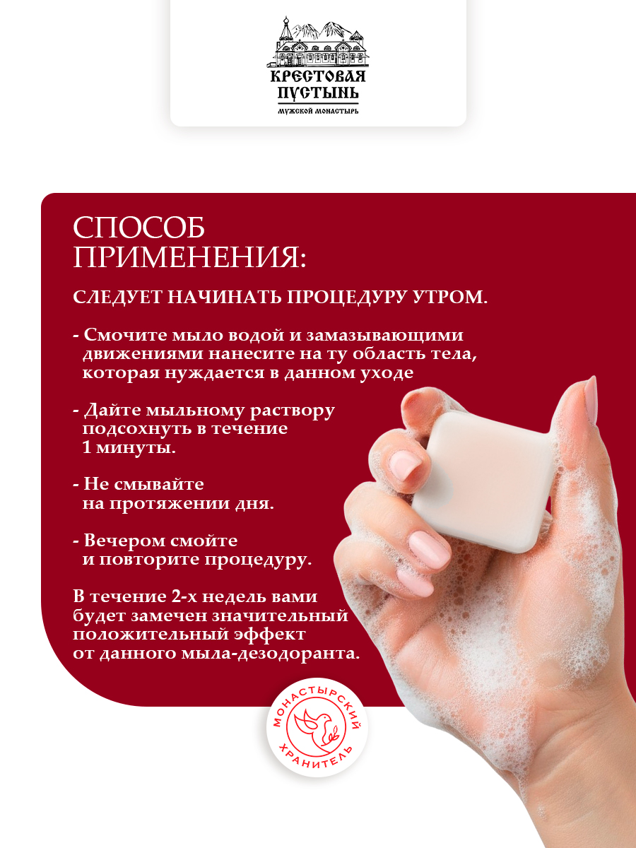 Мыло оздоровительное Дезодорант-мыло