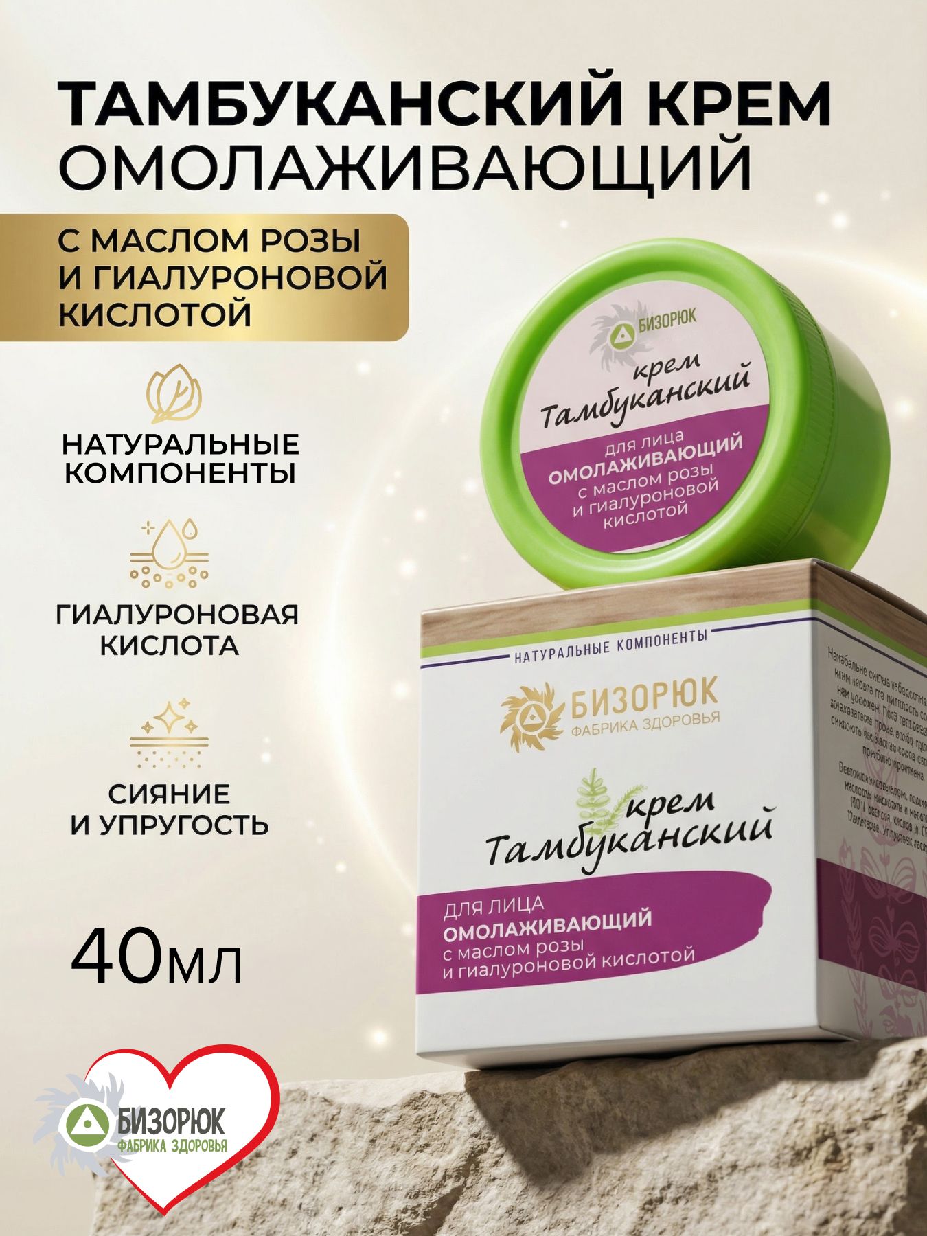 Крем оздоровительный Тамбуканский для лица Омолаживающий